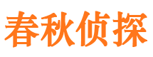 清浦市侦探公司